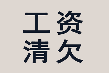 安陆追债公司：李女士装修款全数收回，讨债公司助力安心！