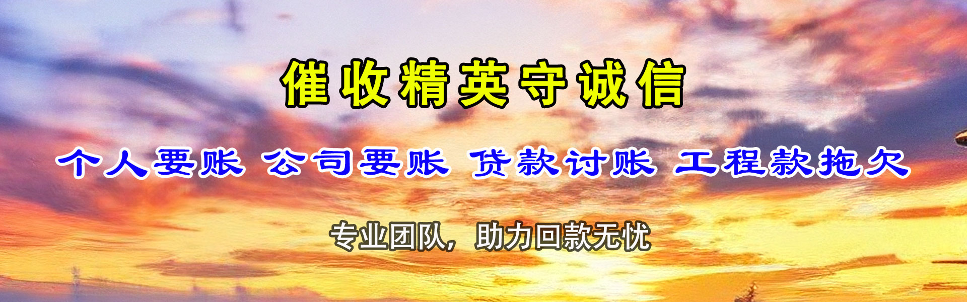 安陆催钱公司